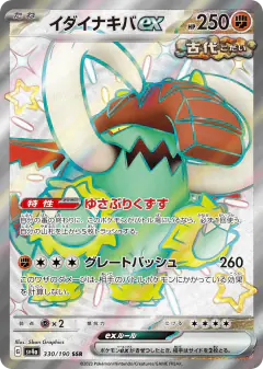 Great Tusk ex 330/190, Shiny Treasure ex Japanese card