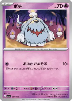 Greavard 097/190, Shiny Treasure ex Japanese card