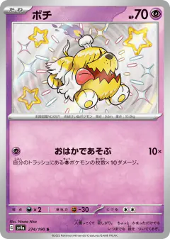 Greavard 274/190, Shiny Treasure ex Japanese card