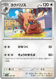 Greedent 149/190, Shiny Treasure ex Japanese card