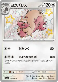Greedent 314/190, Shiny Treasure ex Japanese card