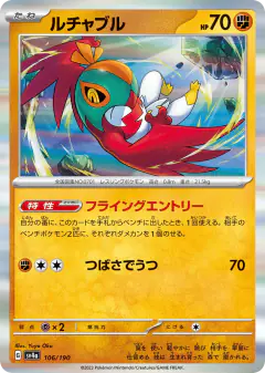 Hawlucha 106/190, Shiny Treasure ex Japanese card