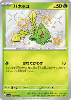 Hoppip 195/190, Shiny Treasure ex Japanese card
