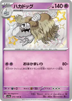 Houndstone 275/190, Shiny Treasure ex Japanese card