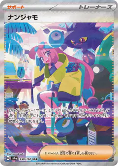 Iono 350/190, Shiny Treasure ex Japanese card