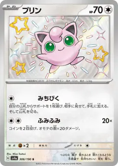 Jigglypuff 306/190, Shiny Treasure ex Japanese card