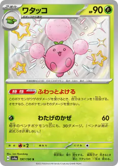 Jumpluff 197/190, Shiny Treasure ex Japanese card