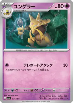 Kadabra 074/190, Shiny Treasure ex Japanese card