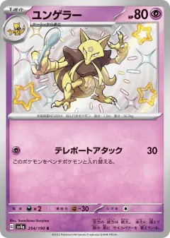 Kadabra 254/190, Shiny Treasure ex Japanese card