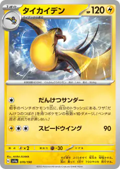 Kilowattrel 070/190, Shiny Treasure ex Japanese card