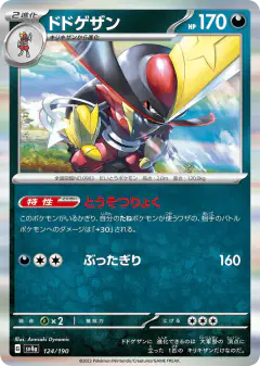Kingambit 124/190, Shiny Treasure ex Japanese card