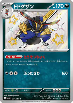 Kingambit 294/190, Shiny Treasure ex Japanese card