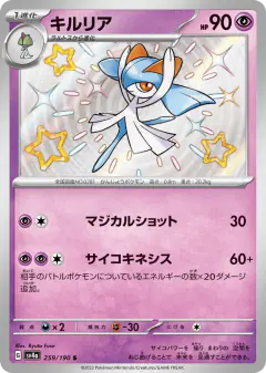 Kirlia 259/190, Shiny Treasure ex Japanese card