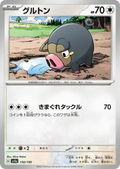 Lechonk 150/190, Shiny Treasure ex Japanese card