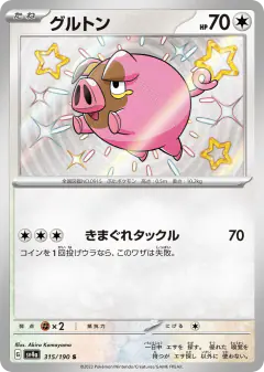 Lechonk 315/190, Shiny Treasure ex Japanese card