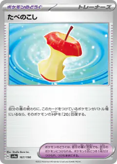 Leftovers 167/190, Shiny Treasure ex Japanese card