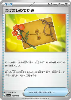 Letter of Encouragement 162/190, Shiny Treasure ex Japanese card