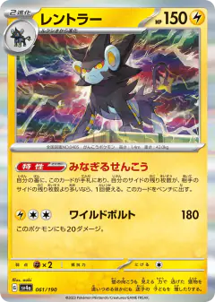 Luxray 061/190, Shiny Treasure ex Japanese card