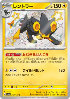 Luxray 242/190, Shiny Treasure ex Japanese card