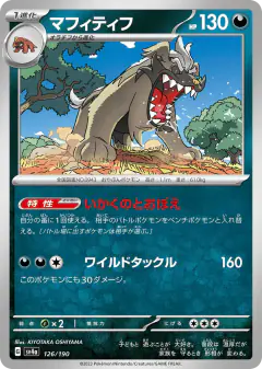 Mabosstiff 126/190, Shiny Treasure ex Japanese card