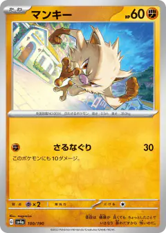 Mankey 100/190, Shiny Treasure ex Japanese card