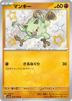 Mankey 276/190, Shiny Treasure ex Japanese card