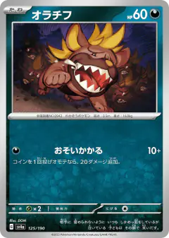 Maschiff 125/190, Shiny Treasure ex Japanese card