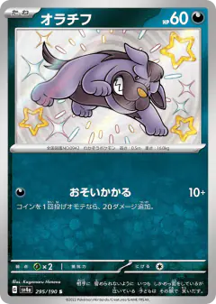 Maschiff 295/190, Shiny Treasure ex Japanese card