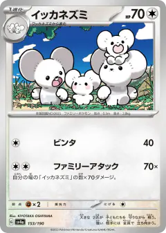 Maushold 153/190, Shiny Treasure ex Japanese card