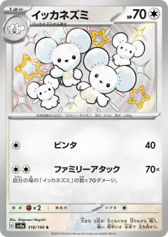 Maushold 318/190, Shiny Treasure ex Japanese card