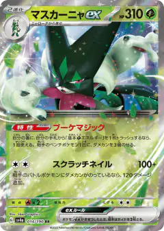Meowscarada ex 014/190, Shiny Treasure ex Japanese card