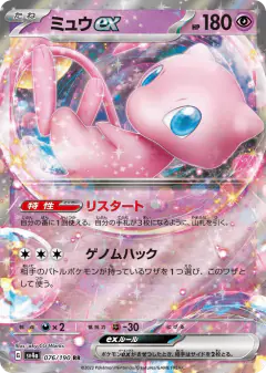 Mew ex 076/190, Shiny Treasure ex Japanese card