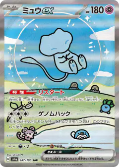 Mew ex 347/190, Shiny Treasure ex Japanese card