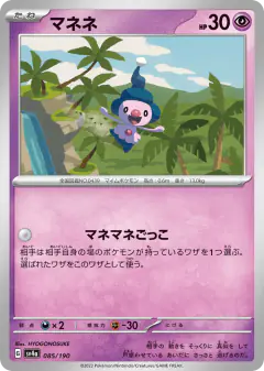 Mime Jr. 085/190, Shiny Treasure ex Japanese card