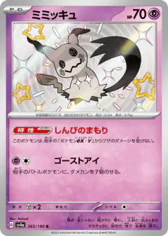 Mimikyu 265/190, Shiny Treasure ex Japanese card