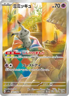 Mimikyu 341/190, Shiny Treasure ex Japanese card
