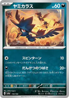 Murkrow 118/190, Shiny Treasure ex Japanese card