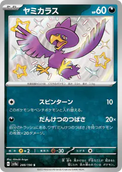 Murkrow 288/190, Shiny Treasure ex Japanese card