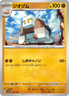 Naclstack 108/190, Shiny Treasure ex Japanese card
