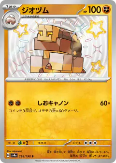 Naclstack 284/190, Shiny Treasure ex Japanese card