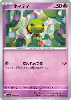 Natu 078/190, Shiny Treasure ex Japanese card