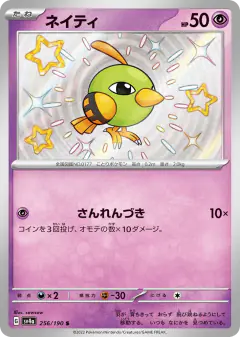 Natu 256/190, Shiny Treasure ex Japanese card