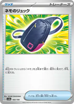 Nemona's Backpack 160/190, Shiny Treasure ex Japanese card