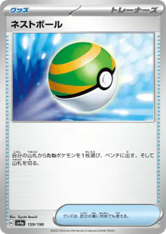 Nest Ball 159/190, Shiny Treasure ex Japanese card