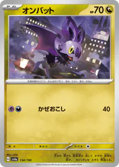 Noibat 134/190, Shiny Treasure ex Japanese card