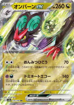 Noivern ex 135/190, Shiny Treasure ex Japanese card