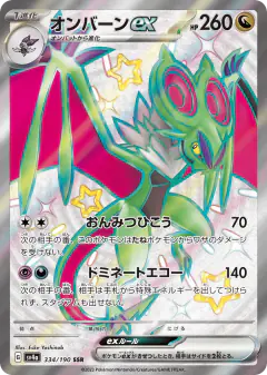 Noivern ex 334/190, Shiny Treasure ex Japanese card