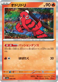 Oricorio 029/190, Shiny Treasure ex Japanese card