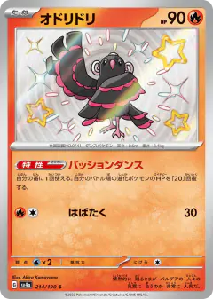 Oricorio 214/190, Shiny Treasure ex Japanese card