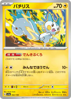 Pachirisu 062/190, Shiny Treasure ex Japanese card